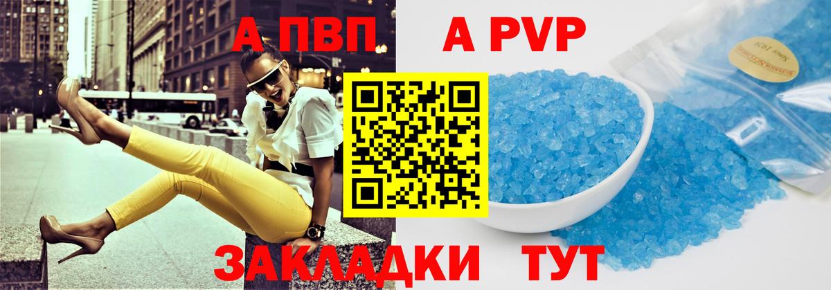 A-PVP  Альфа ПВП Соль  Вход с VPN  Alpha-PVP крисы CK  Гудермес  А ПВП VHQ 