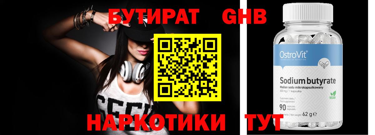 Бутират оксана  Вход с VPN  Гудермес 