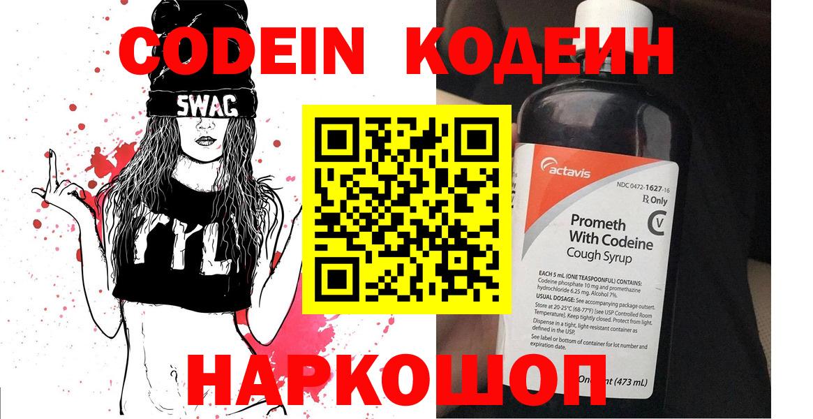 Кодеиновый сироп Lean Purple Drank  Вход с VPN  Гудермес 