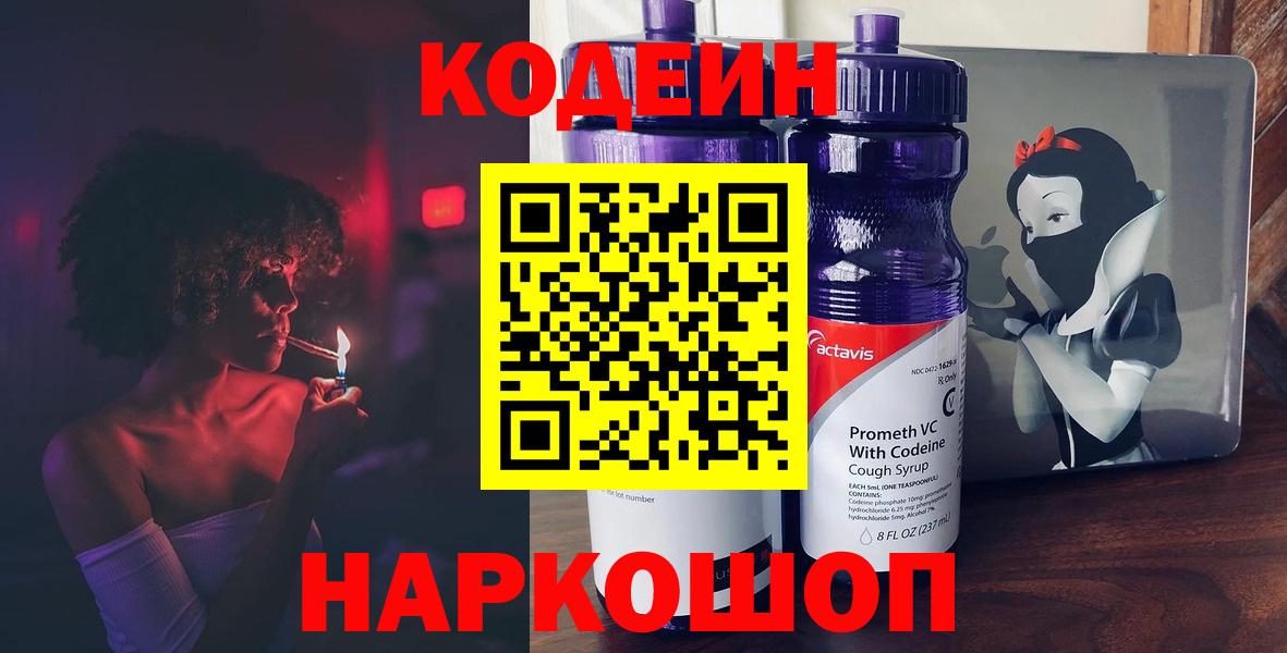 Кодеин напиток Lean (лин) Гудермес
