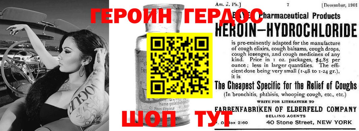 ГЕРОИН VHQ Гудермес