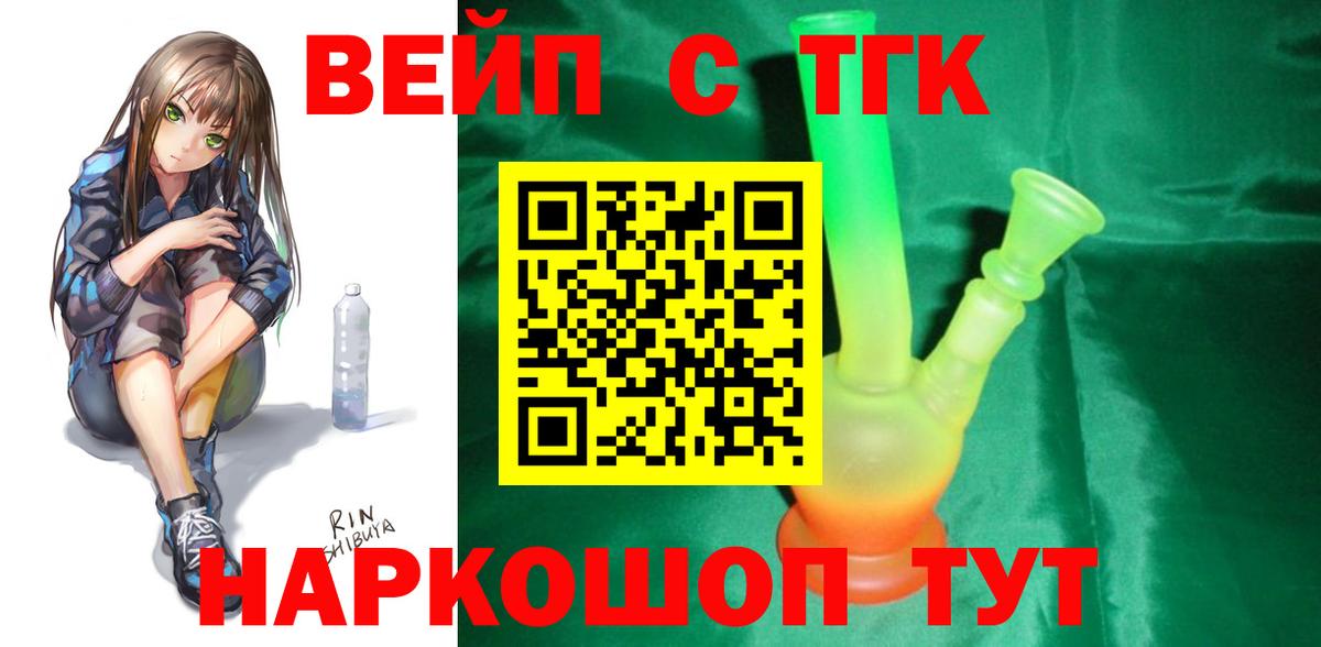 Дистиллят ТГК вейп с тгк Гудермес